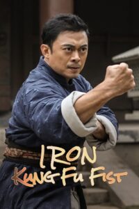 Iron-Kung-Fu-Fist-200x300-1.jpg